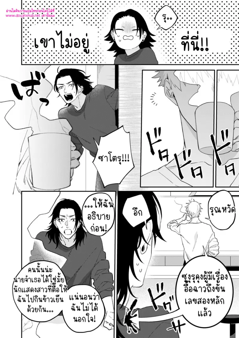 เรื่องอื้อฉาวของเกะโทซัง - 4