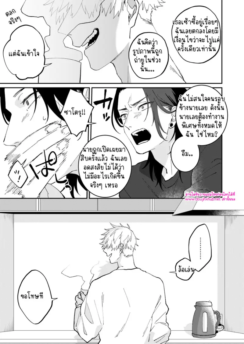 เรื่องอื้อฉาวของเกะโทซัง - 5