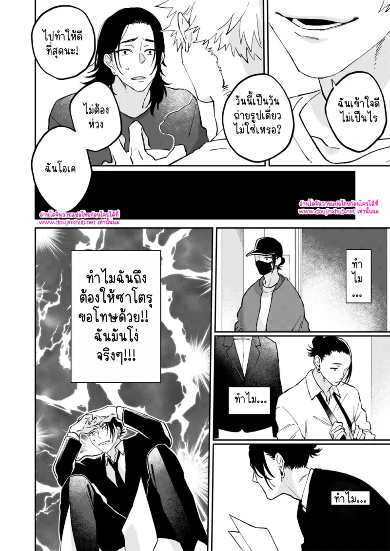 เรื่องอื้อฉาวของเกะโทซัง - 6