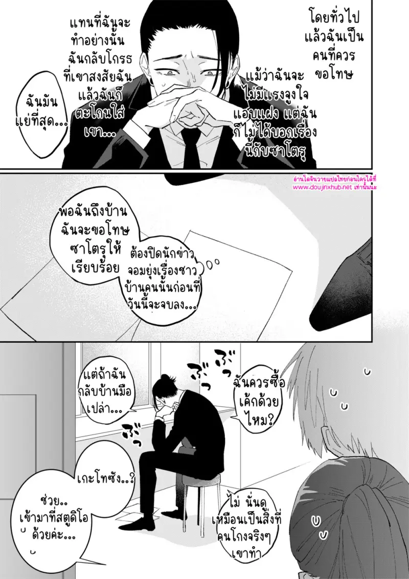เรื่องอื้อฉาวของเกะโทซัง - 7