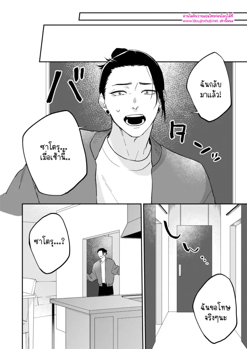เรื่องอื้อฉาวของเกะโทซัง - 8