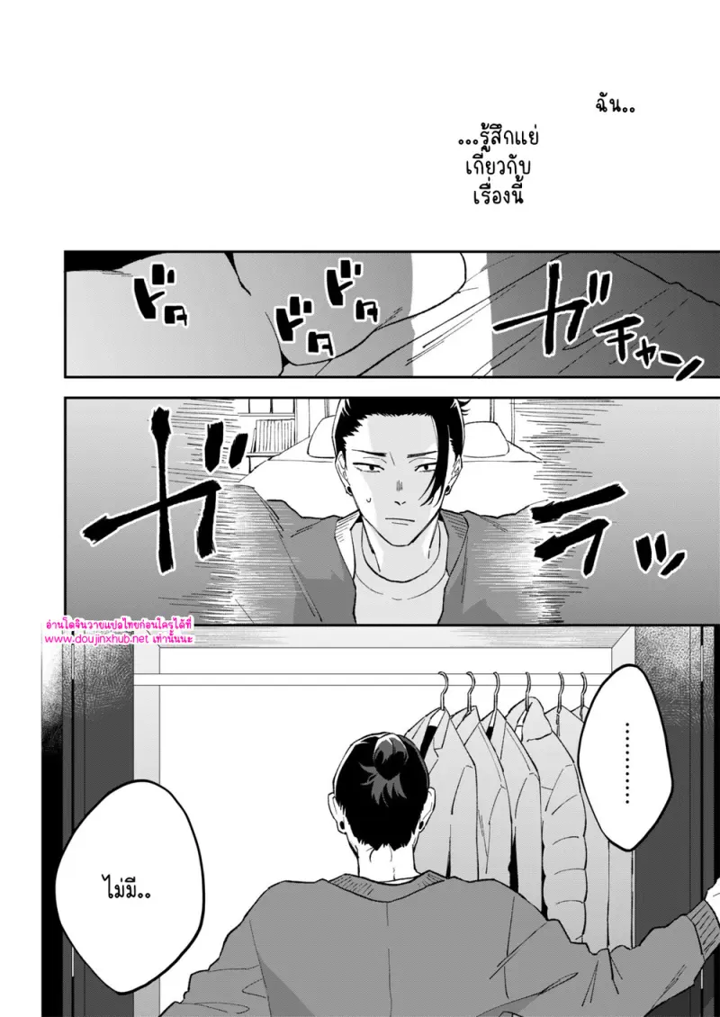 เรื่องอื้อฉาวของเกะโทซัง - 10