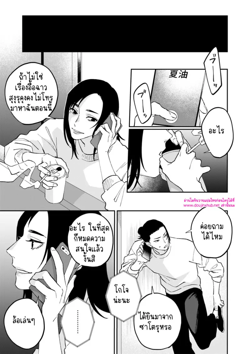 เรื่องอื้อฉาวของเกะโทซัง - 11
