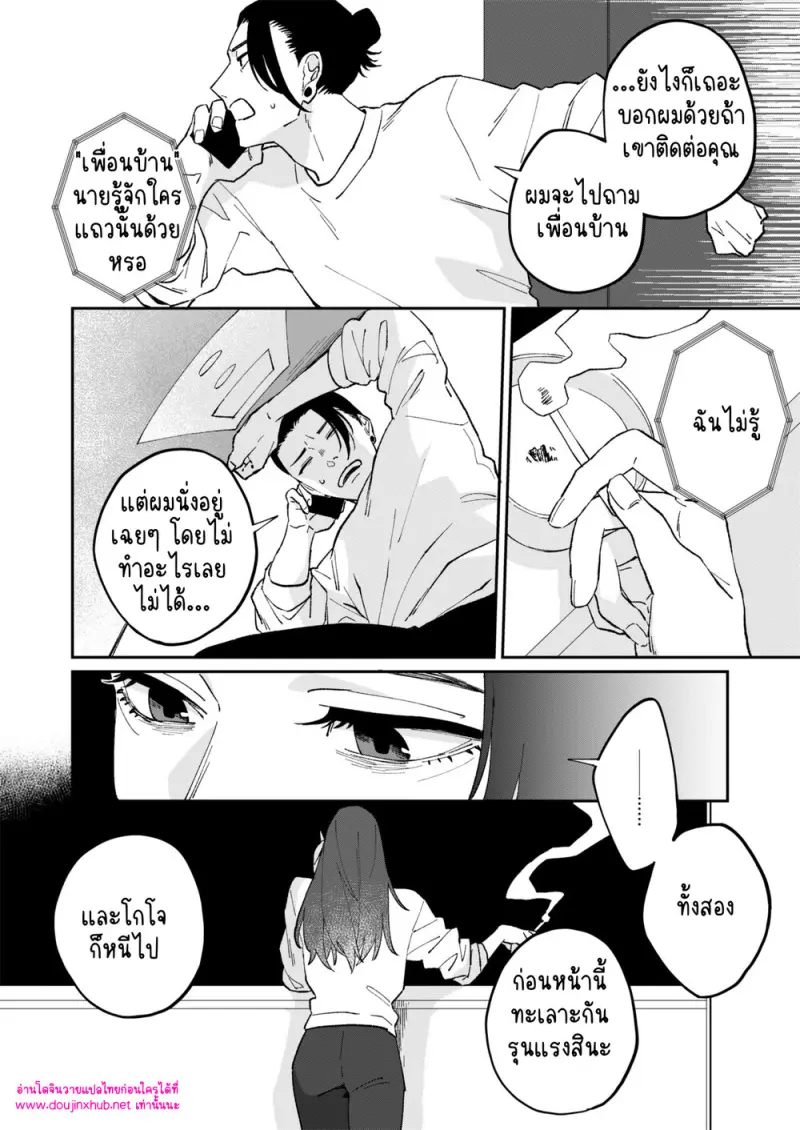 เรื่องอื้อฉาวของเกะโทซัง - 12