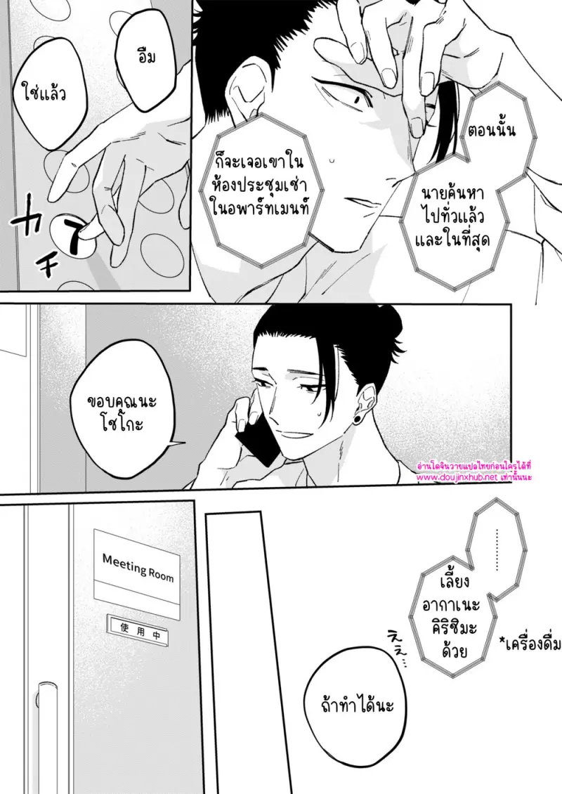 เรื่องอื้อฉาวของเกะโทซัง - 13