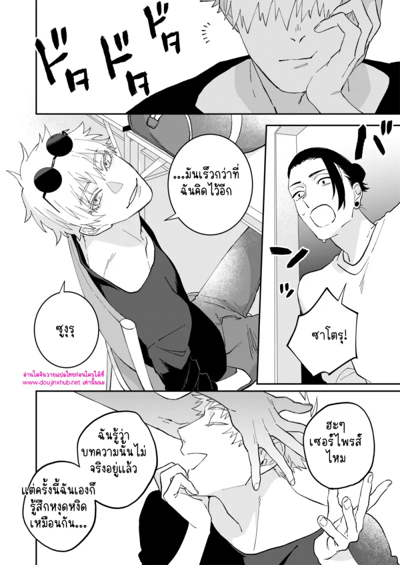 เรื่องอื้อฉาวของเกะโทซัง - 14