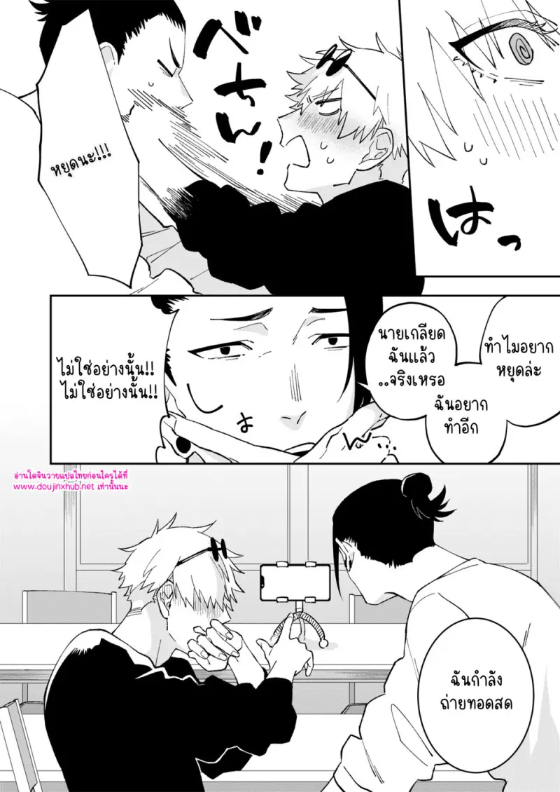 เรื่องอื้อฉาวของเกะโทซัง - 16