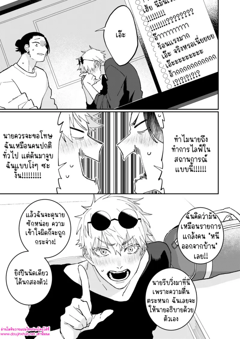 เรื่องอื้อฉาวของเกะโทซัง - 17