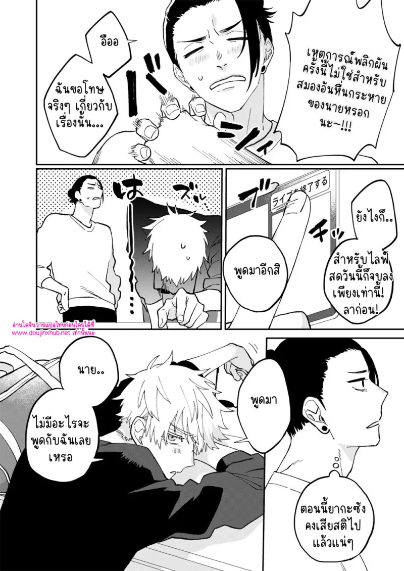 เรื่องอื้อฉาวของเกะโทซัง - 18