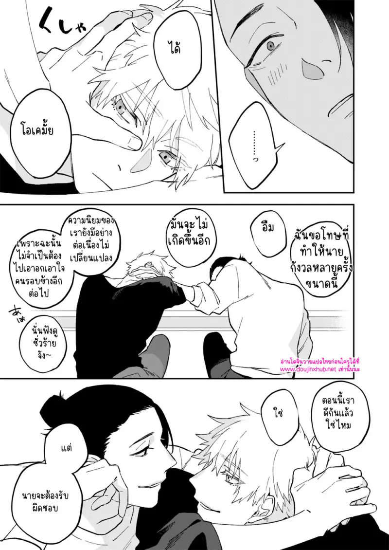 เรื่องอื้อฉาวของเกะโทซัง - 19