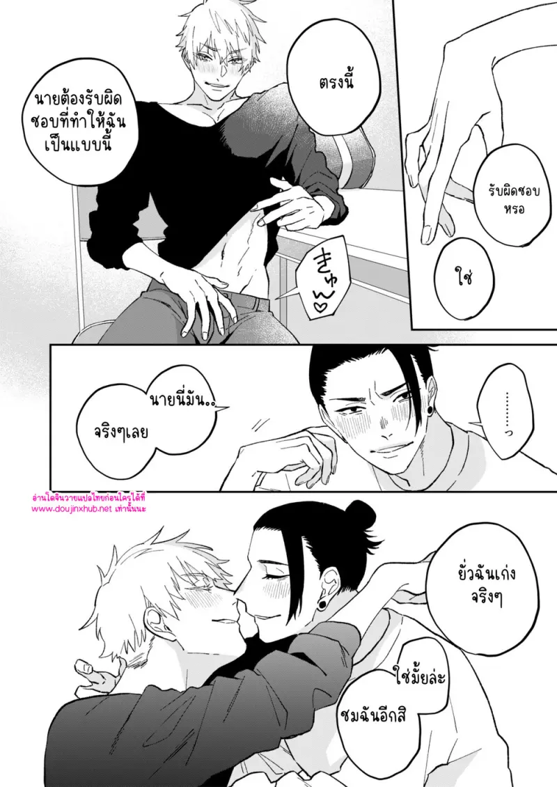 เรื่องอื้อฉาวของเกะโทซัง - 20