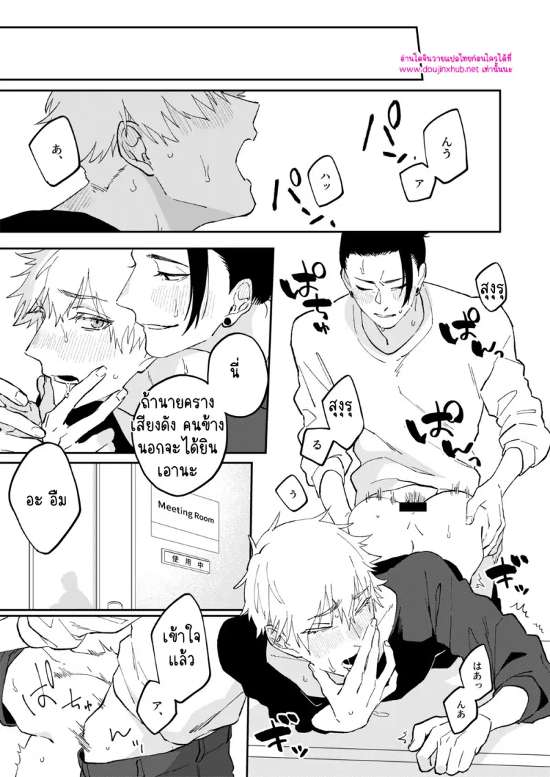 เรื่องอื้อฉาวของเกะโทซัง - 23