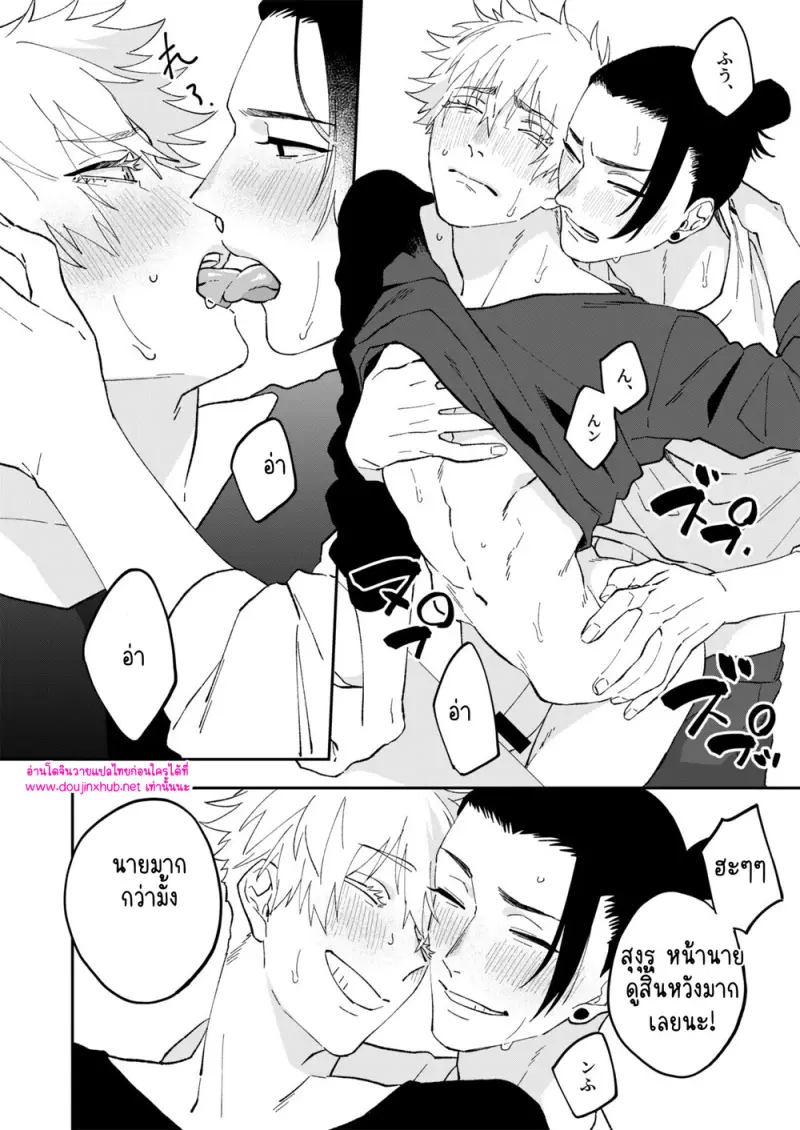เรื่องอื้อฉาวของเกะโทซัง - 24