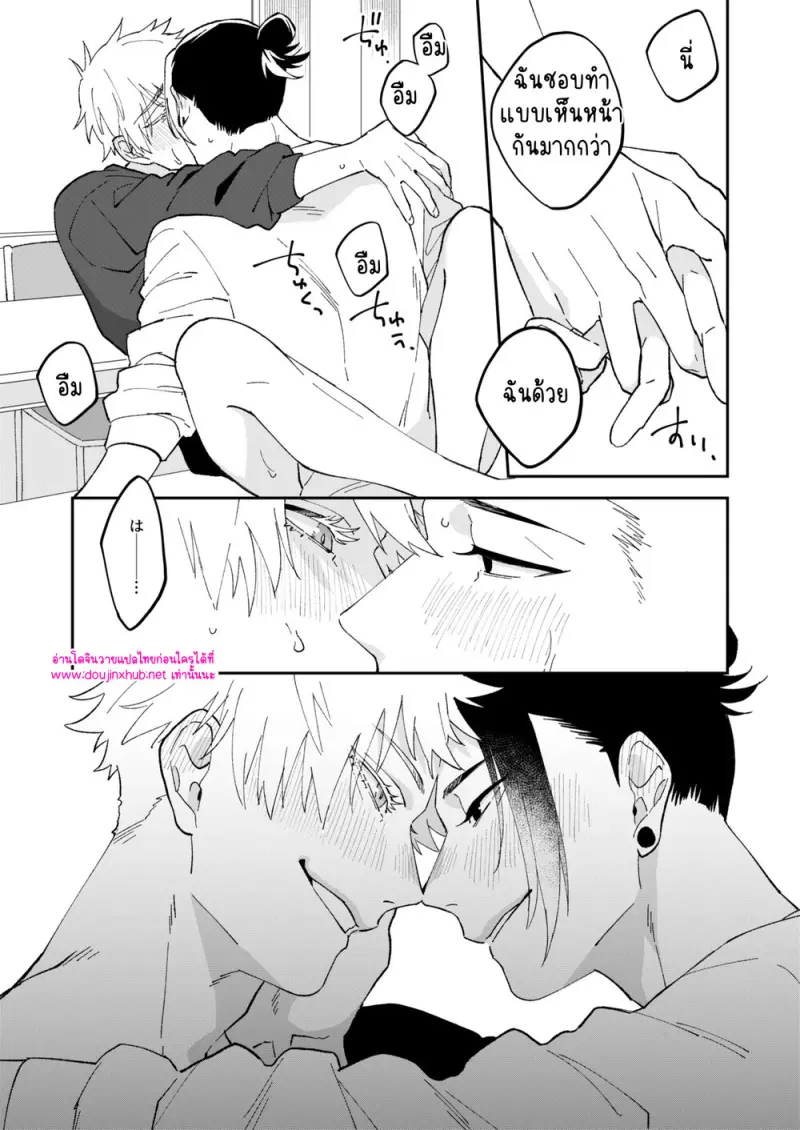 เรื่องอื้อฉาวของเกะโทซัง - 25