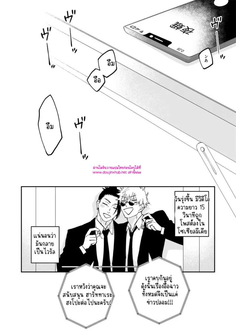 เรื่องอื้อฉาวของเกะโทซัง - 26