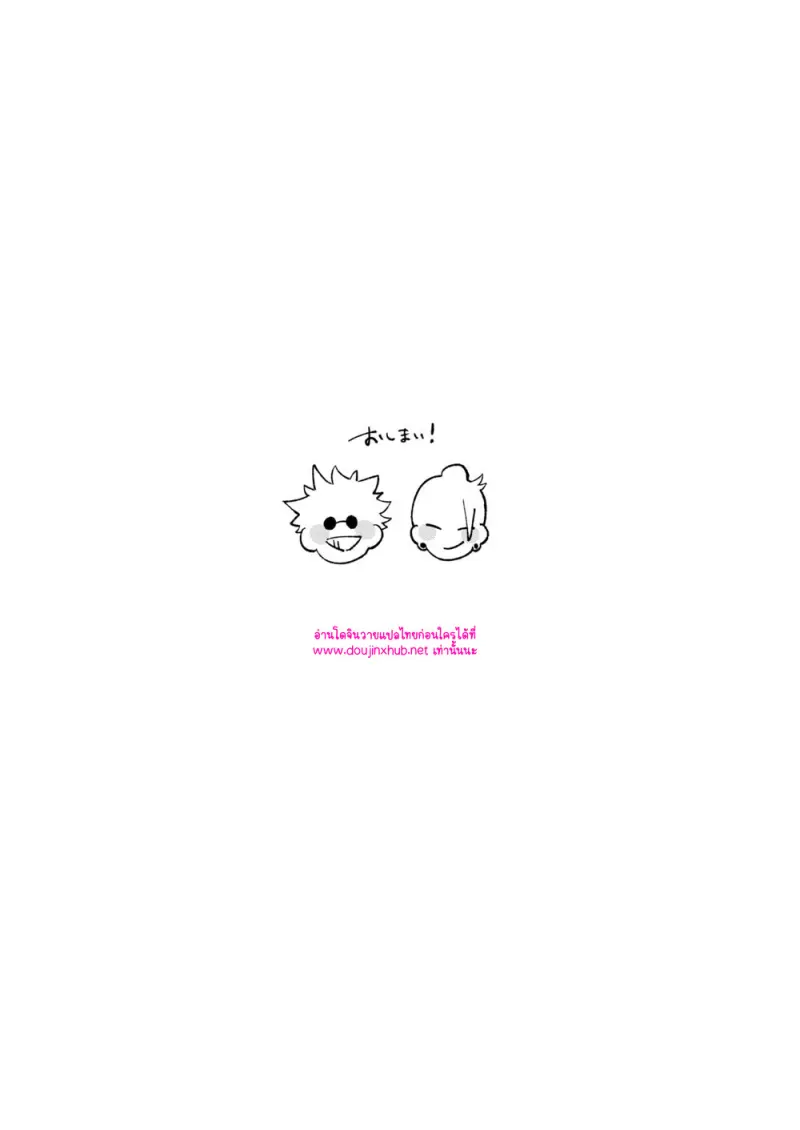เรื่องอื้อฉาวของเกะโทซัง - 27