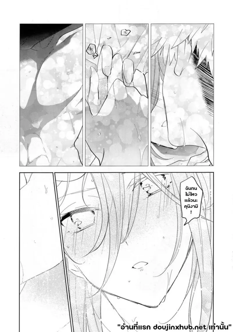 รอยดูดถึงพรุ่งนี้ - 4