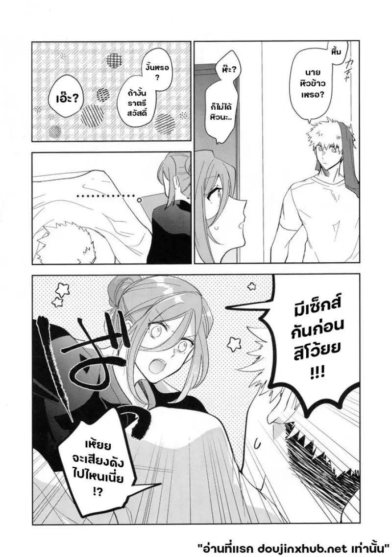 รอยดูดถึงพรุ่งนี้ - 6