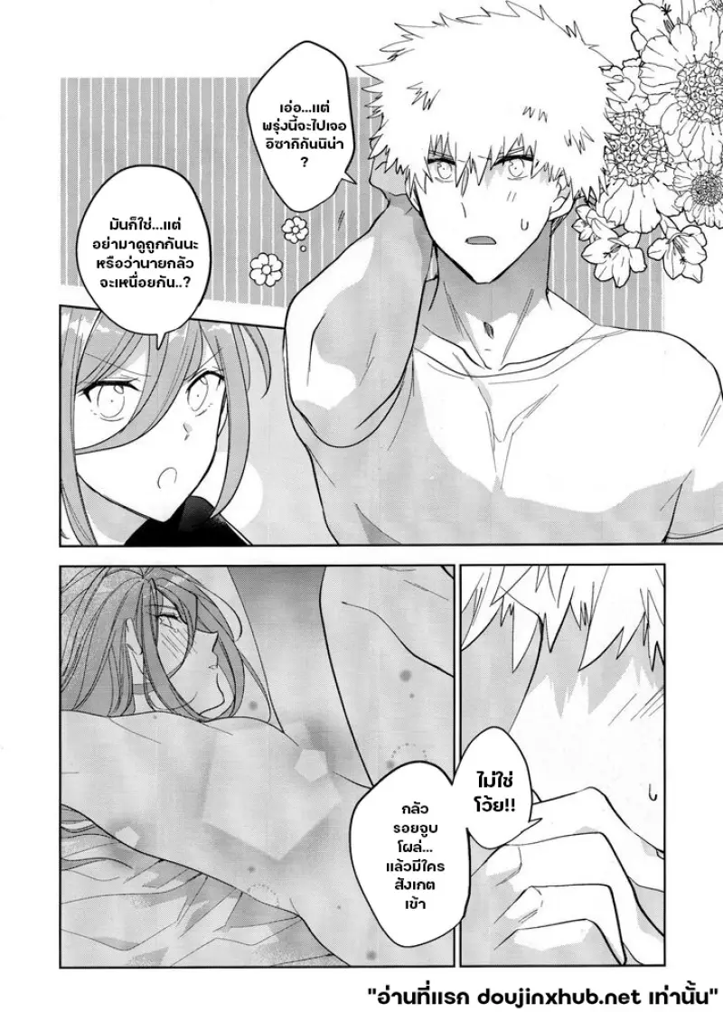 รอยดูดถึงพรุ่งนี้ - 7