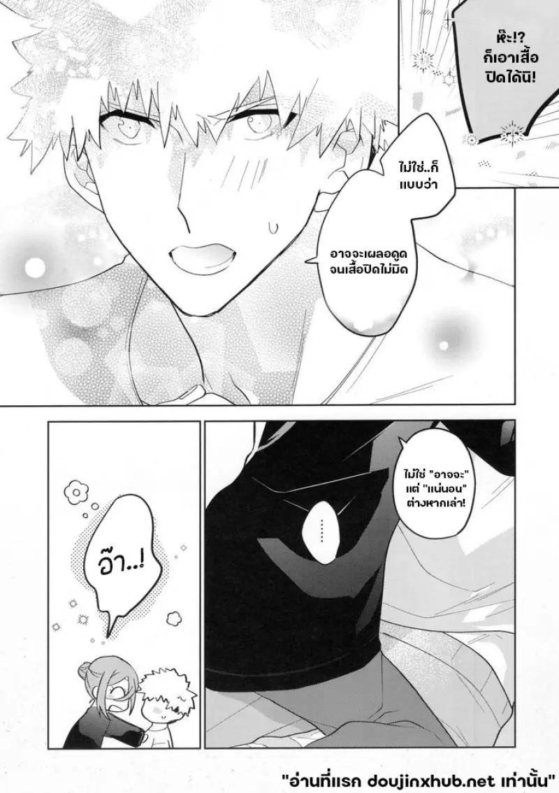 รอยดูดถึงพรุ่งนี้ - 8
