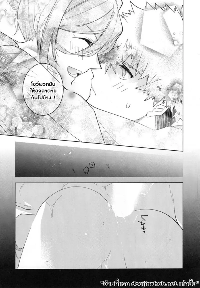 รอยดูดถึงพรุ่งนี้ - 9