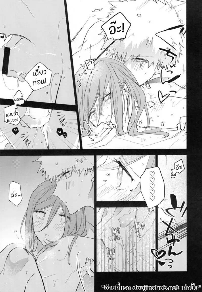 รอยดูดถึงพรุ่งนี้ - 10