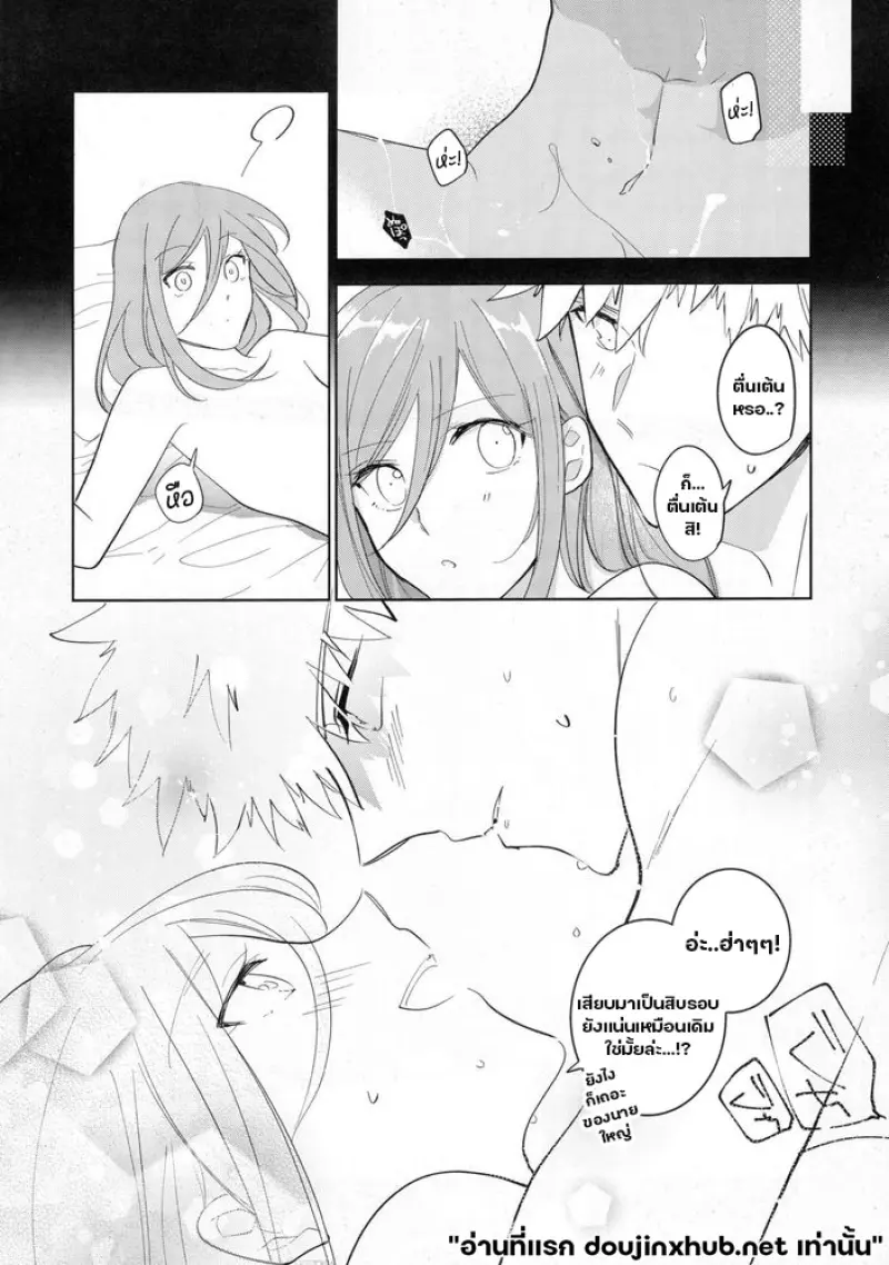 รอยดูดถึงพรุ่งนี้ - 13