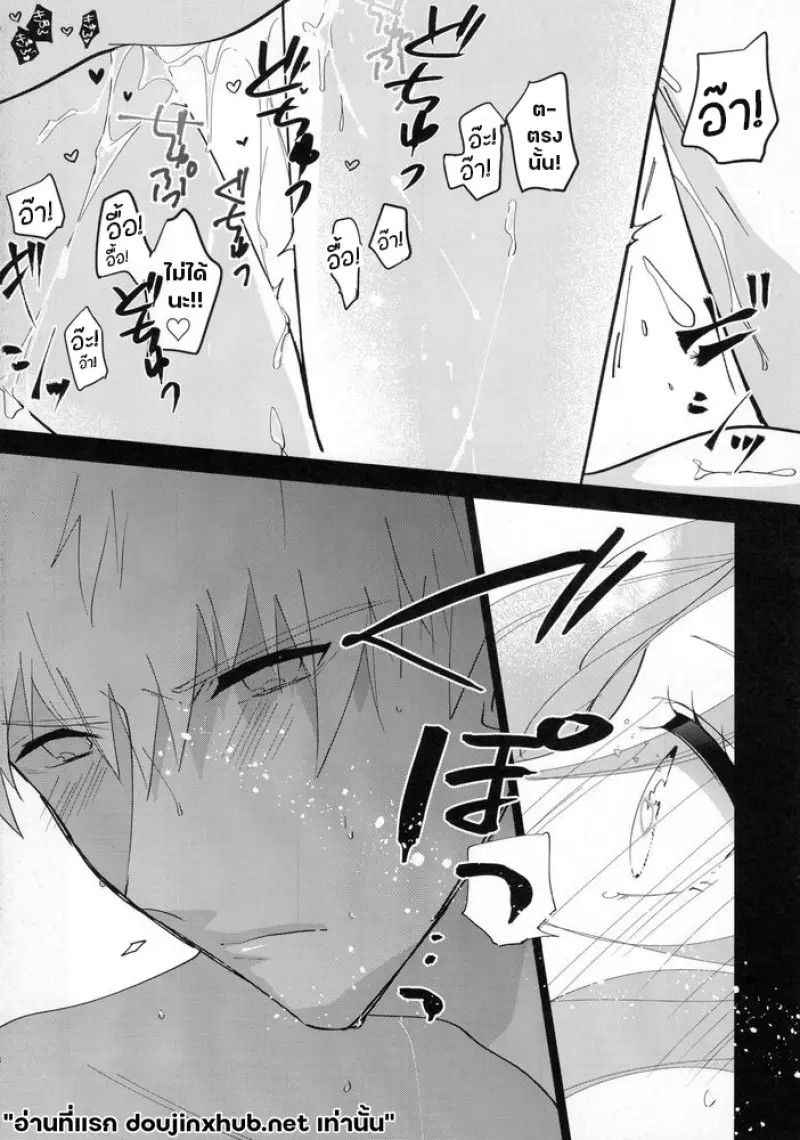 รอยดูดถึงพรุ่งนี้ - 17