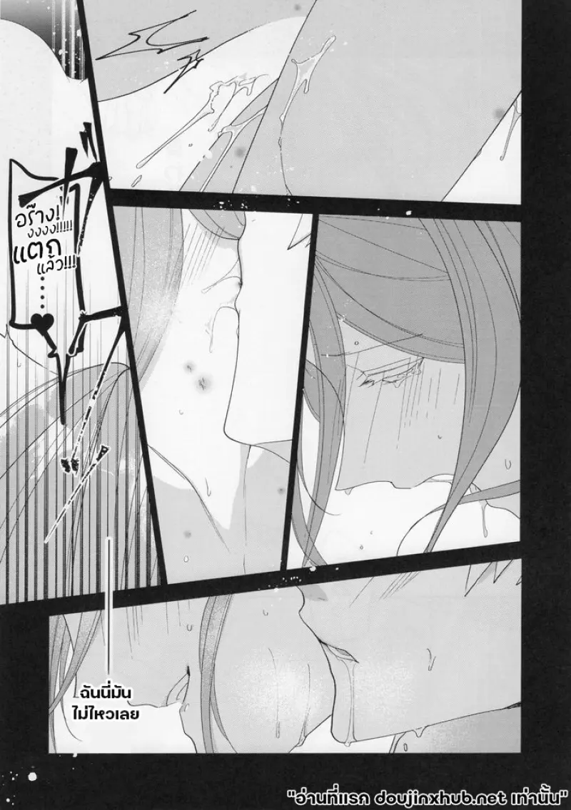 รอยดูดถึงพรุ่งนี้ - 18