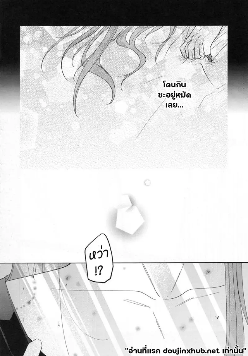 รอยดูดถึงพรุ่งนี้ - 19