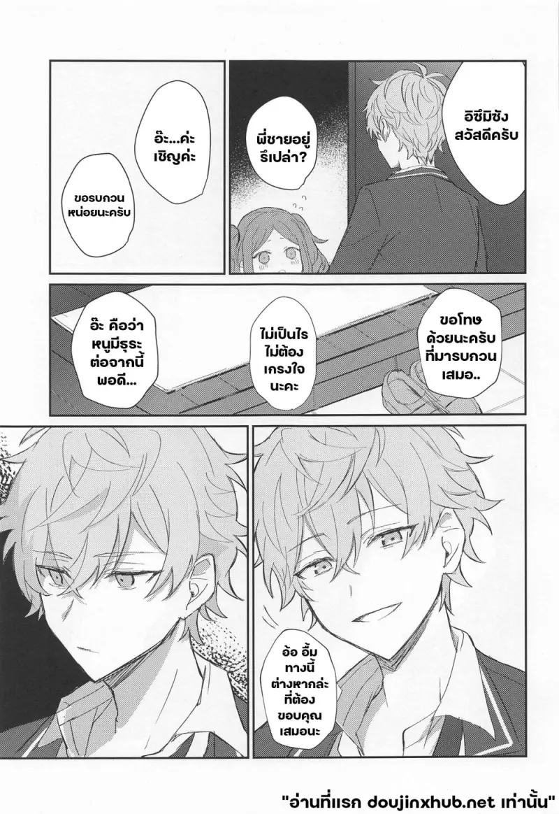 อ้อมกอด ยามรุ่งสาง - 4