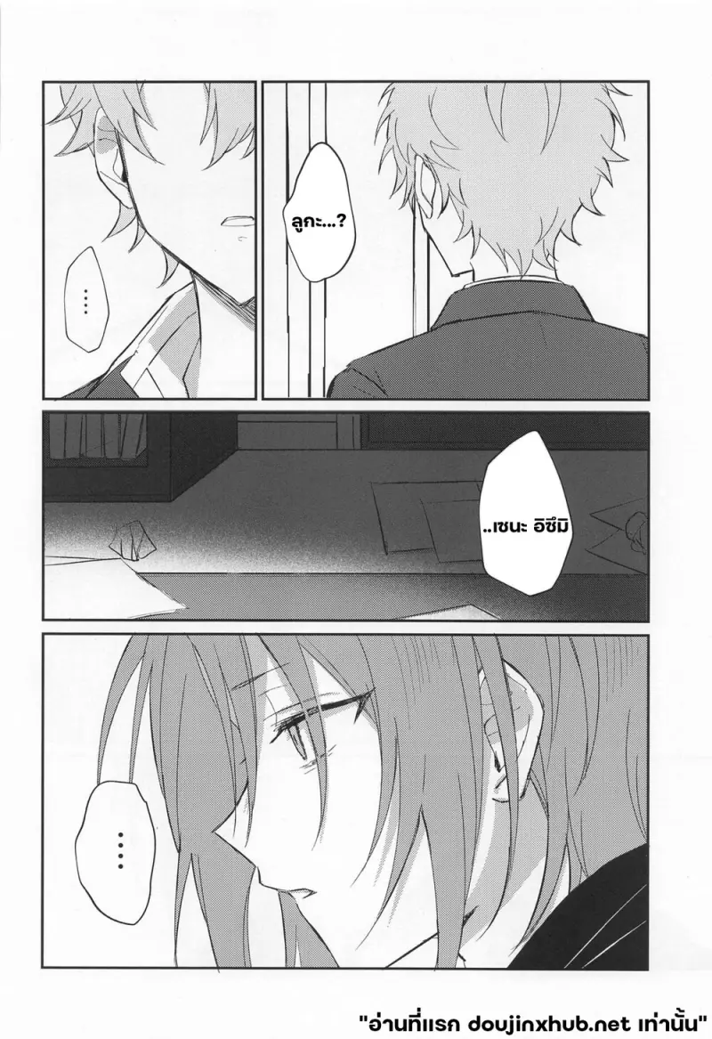 อ้อมกอด ยามรุ่งสาง - 7