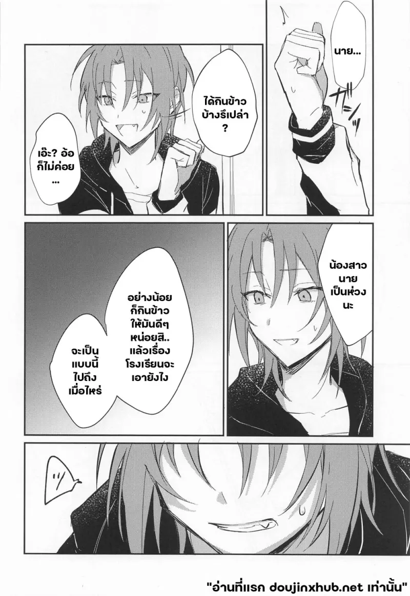 อ้อมกอด ยามรุ่งสาง - 9