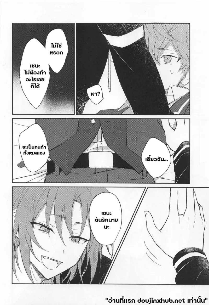 อ้อมกอด ยามรุ่งสาง - 13