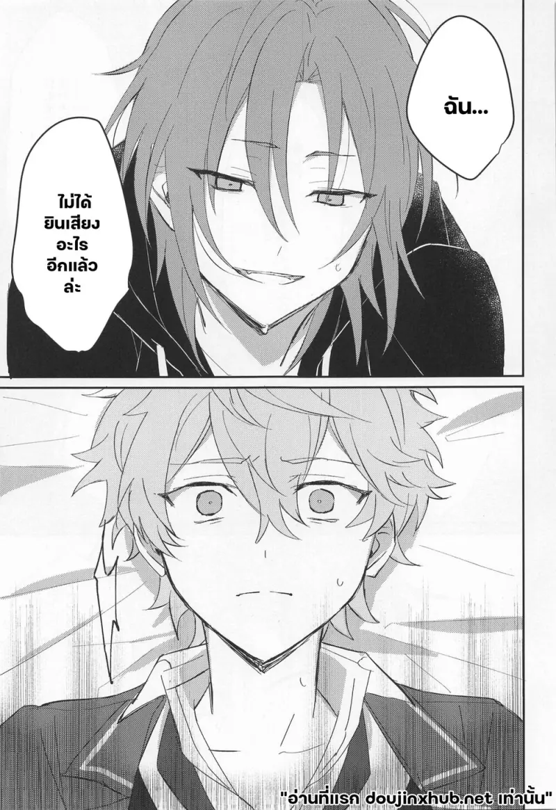 อ้อมกอด ยามรุ่งสาง - 18