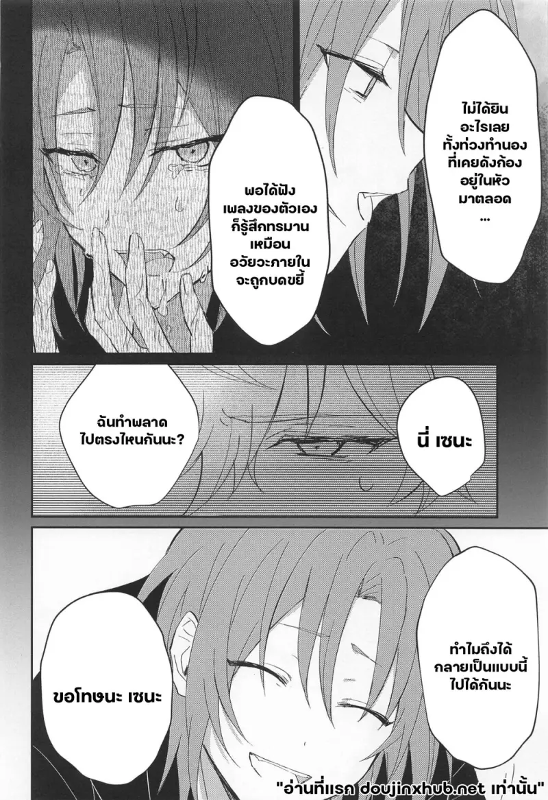 อ้อมกอด ยามรุ่งสาง - 19
