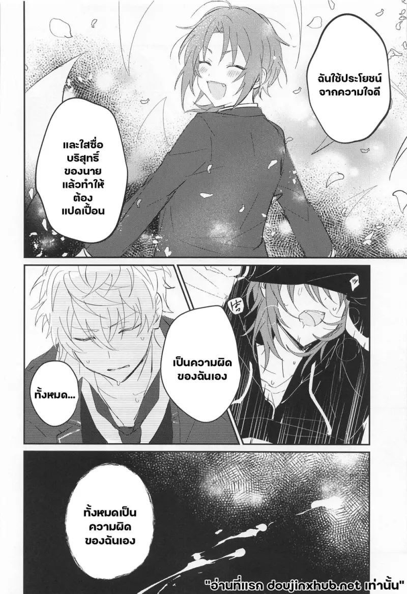 อ้อมกอด ยามรุ่งสาง - 23