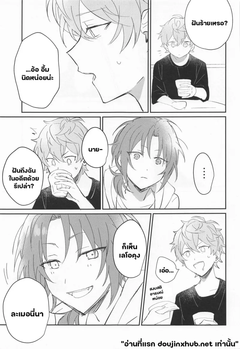 อ้อมกอด ยามรุ่งสาง - 28