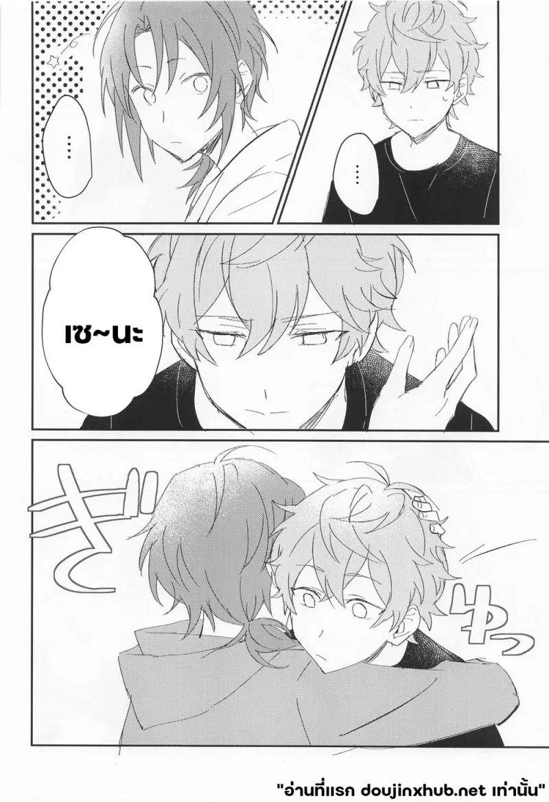 อ้อมกอด ยามรุ่งสาง - 29