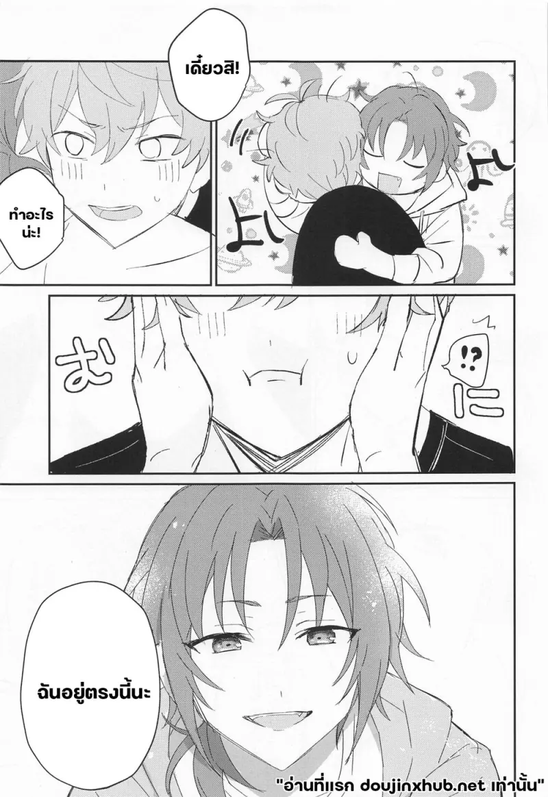 อ้อมกอด ยามรุ่งสาง - 30