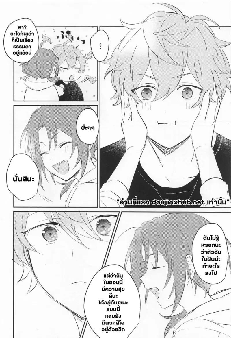 อ้อมกอด ยามรุ่งสาง - 31