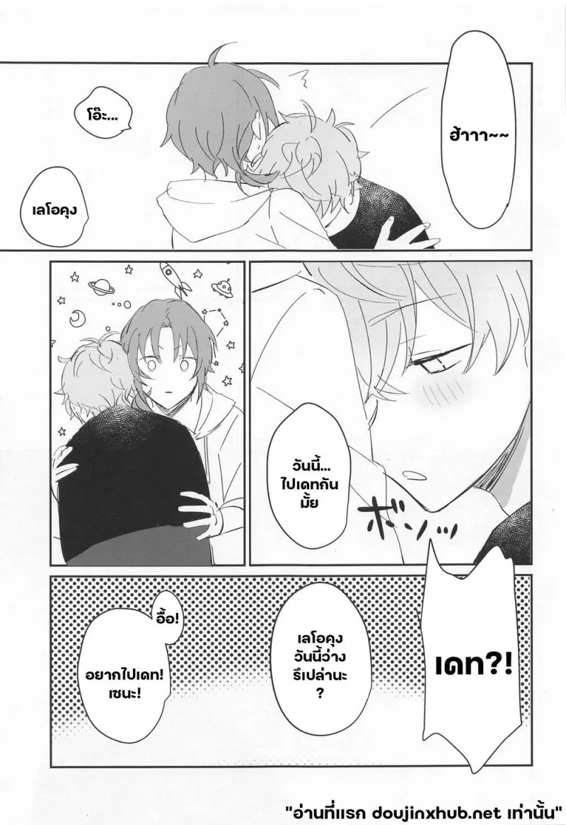 อ้อมกอด ยามรุ่งสาง - 32