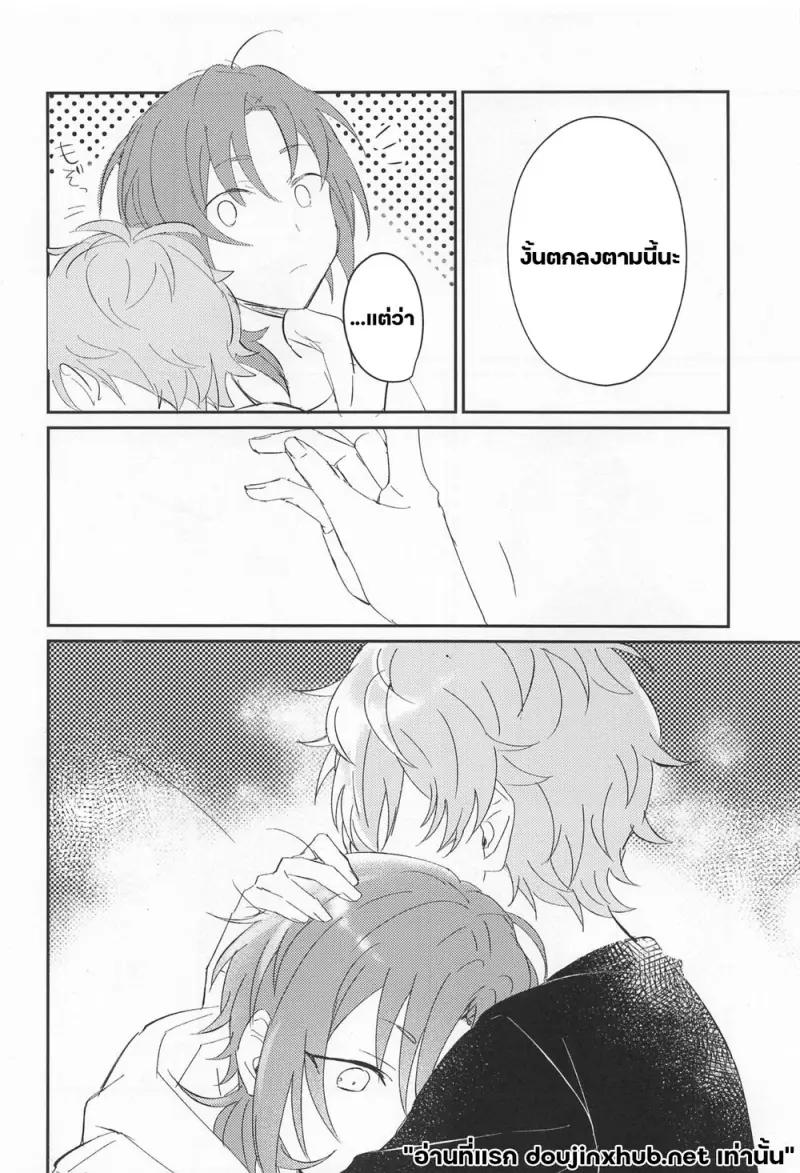อ้อมกอด ยามรุ่งสาง - 33