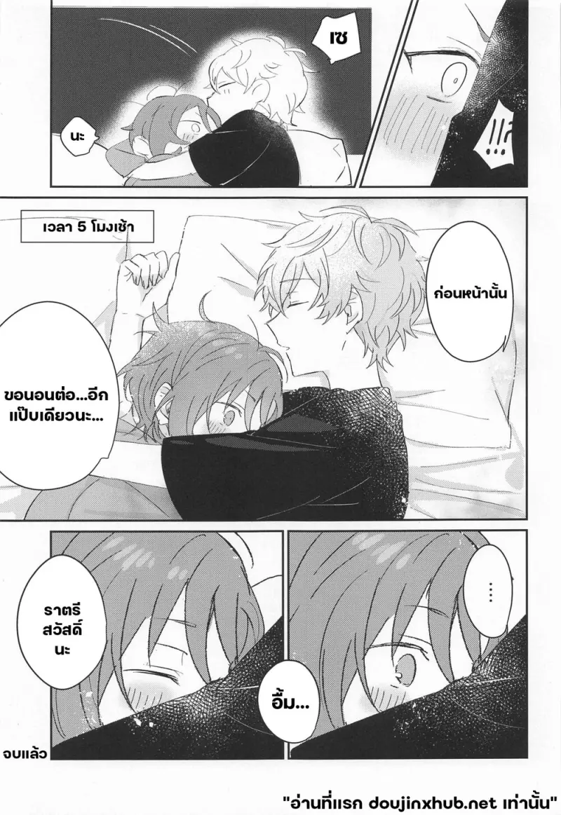 อ้อมกอด ยามรุ่งสาง - 34