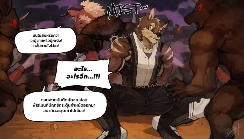 ติดกับฝูงโคโบลต์ - 3