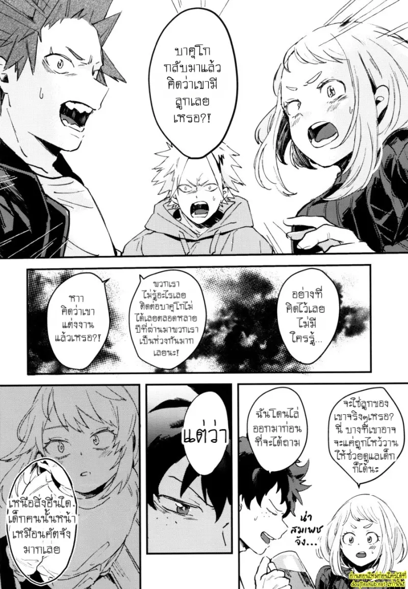ความลับของบาคุโก - 7