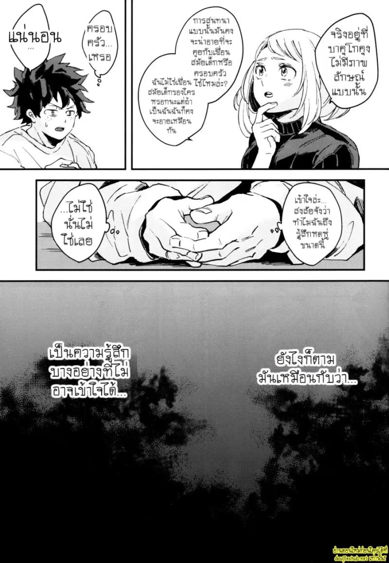 ความลับของบาคุโก - 10