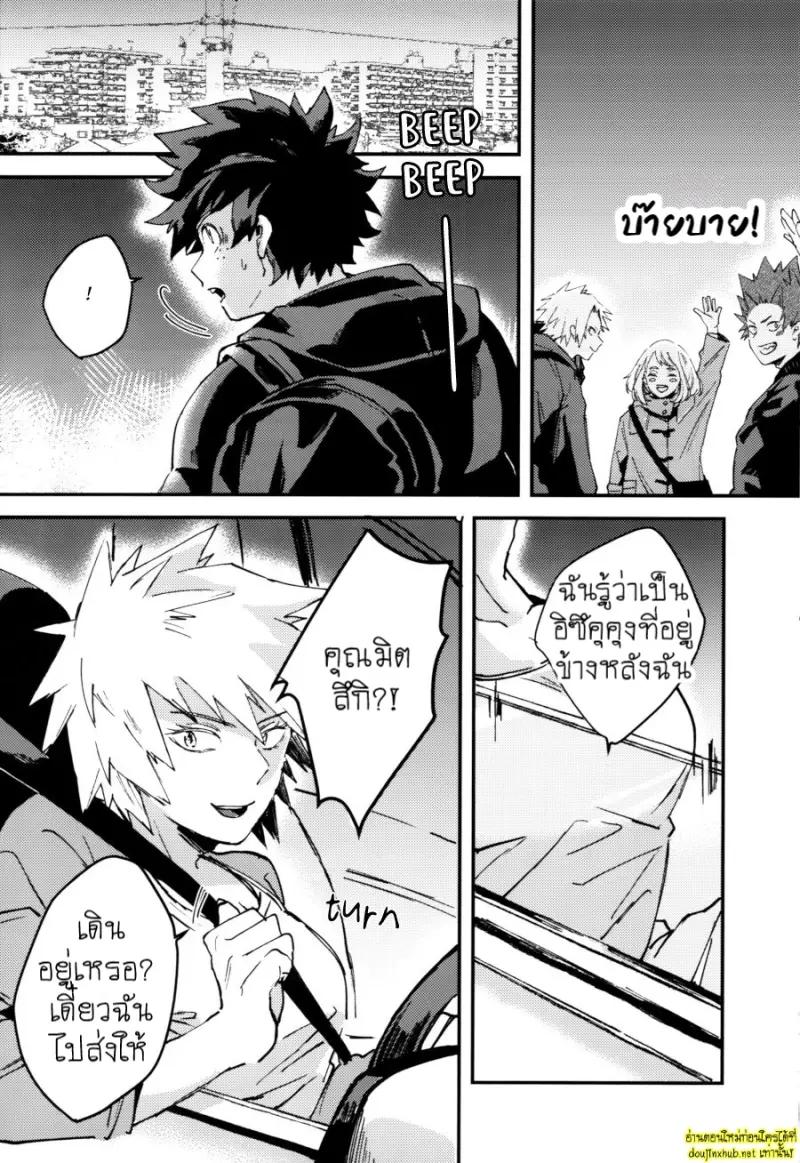 ความลับของบาคุโก - 11