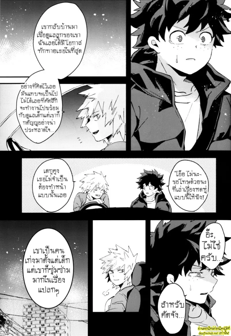 ความลับของบาคุโก - 16