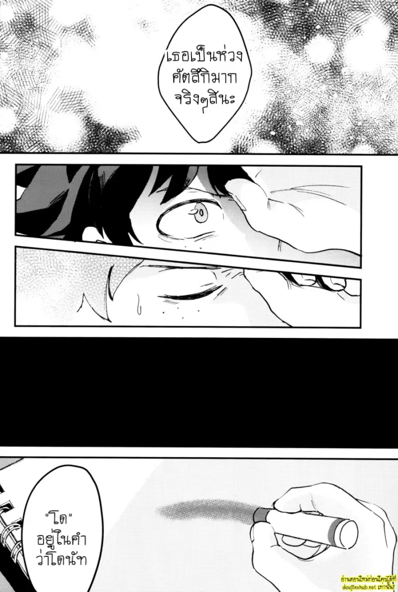 ความลับของบาคุโก - 17